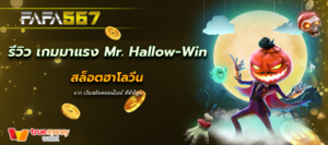 Mr. Hallow-Win